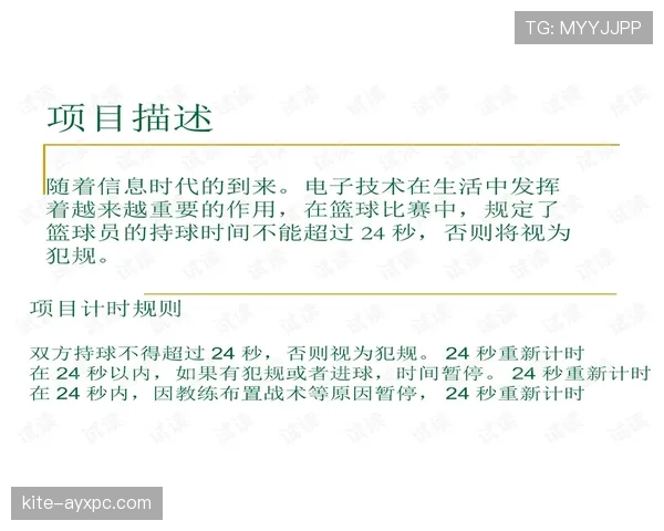 篮球规则：拖延时间违例的具体判定与后果解析